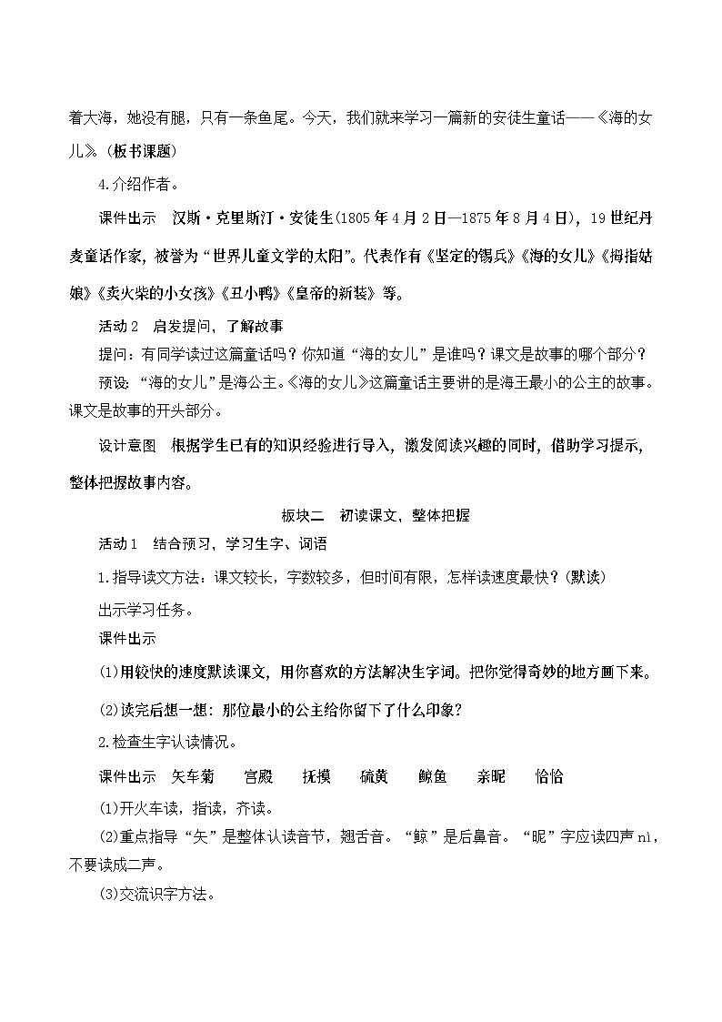 28《海的女儿》Word版教案03