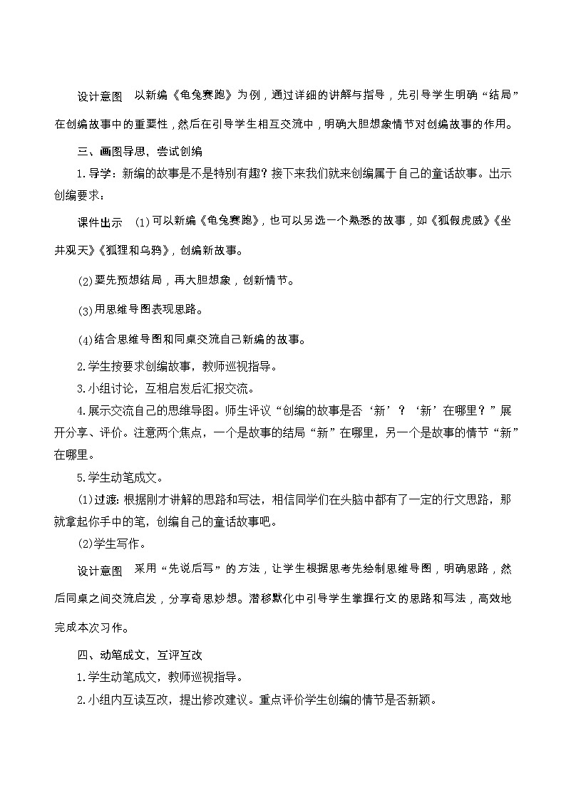 《习作八：故事新编》Word版教案03