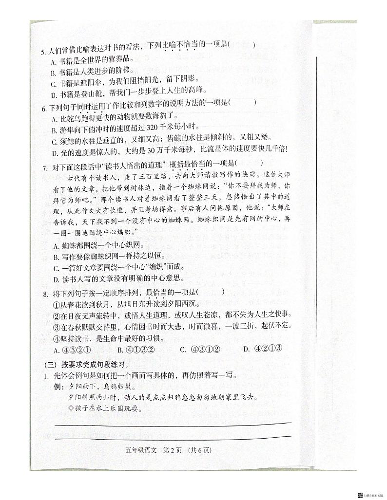 广东省广州市海珠区2023-2024学年五年级上学期语文期末试卷第2页