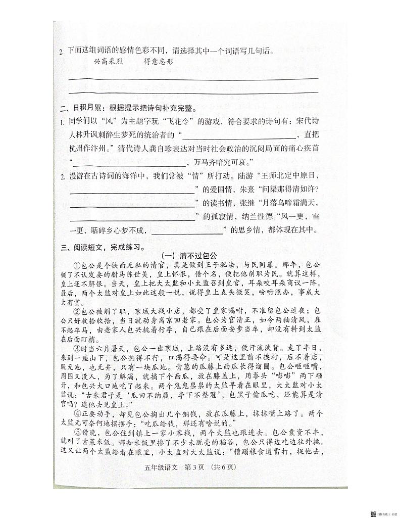 广东省广州市海珠区2023-2024学年五年级上学期语文期末试卷第3页