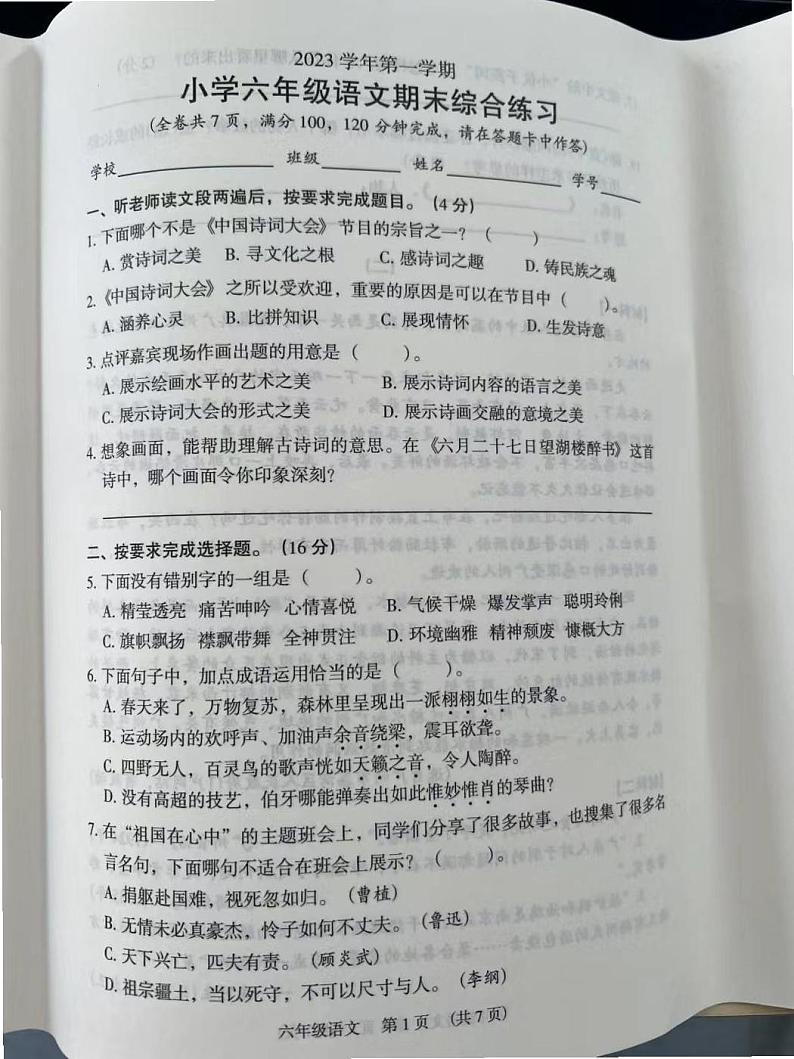 广东省广州市荔湾区2023-2024学年六年级上学期语文期末试卷01