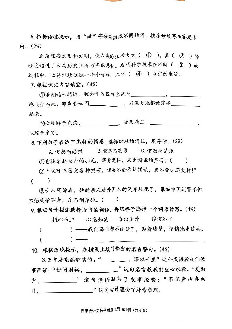 广东省深圳市南山区2023-2024学年四年级上学期期末教学质量检测语文试卷第2页