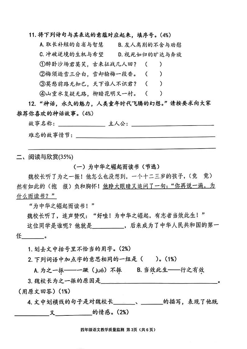广东省深圳市南山区2023-2024学年四年级上学期期末教学质量检测语文试卷第3页