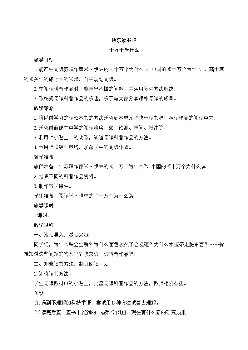 《快乐读书吧》Word版教案01