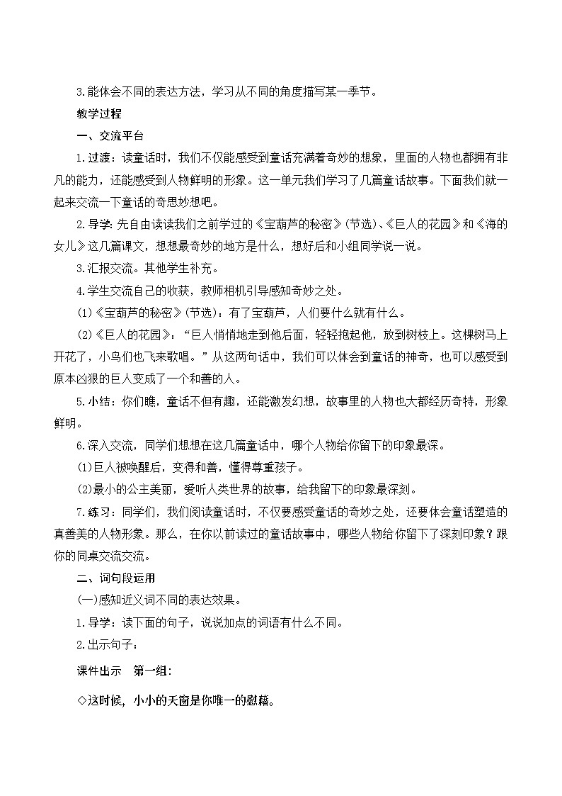 《语文园地八》Word版教案02