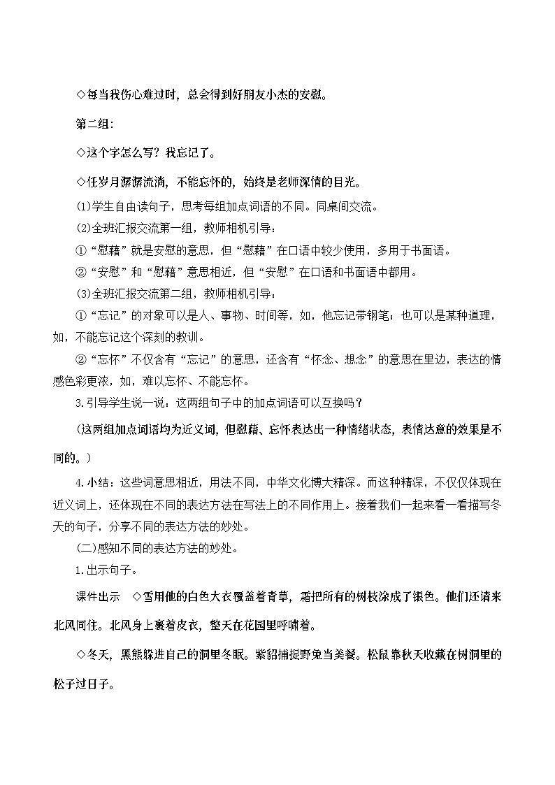 《语文园地八》Word版教案03