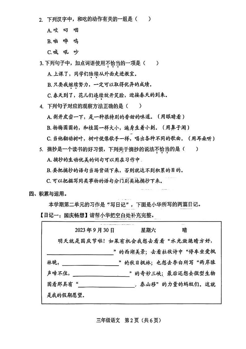 广东省深圳市福田区2023-2024学年三年级上学期1月期末语文试题第2页