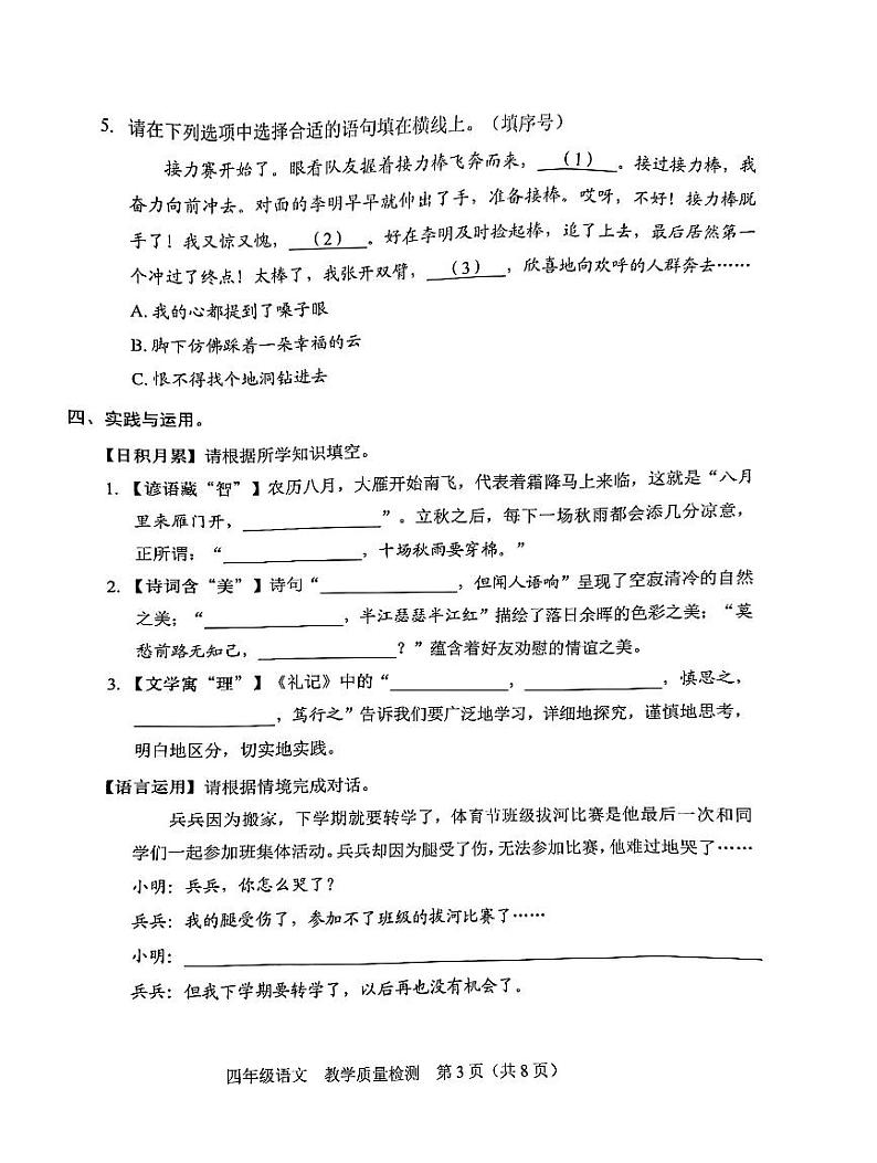 广东省深圳市福田区2023-2024学年四年级语文上学期期末测试卷第3页