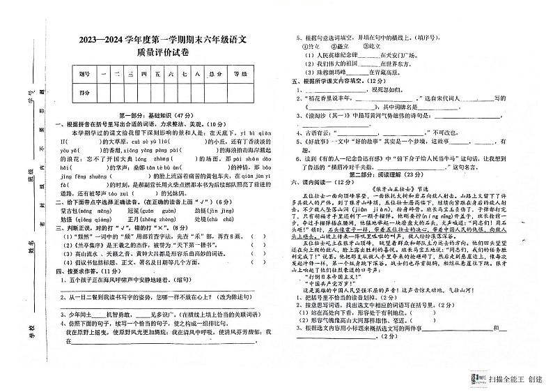 甘肃省白银市会宁县2023-2024学年六年级上学期语文期末质量评价试卷01