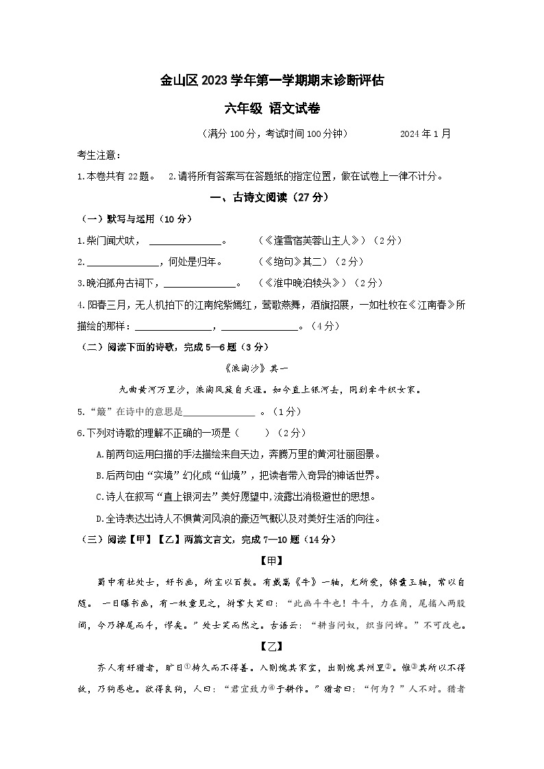 上海市金山区2023-2024学年六年级（五四学制）上学期期末联考语文试题01