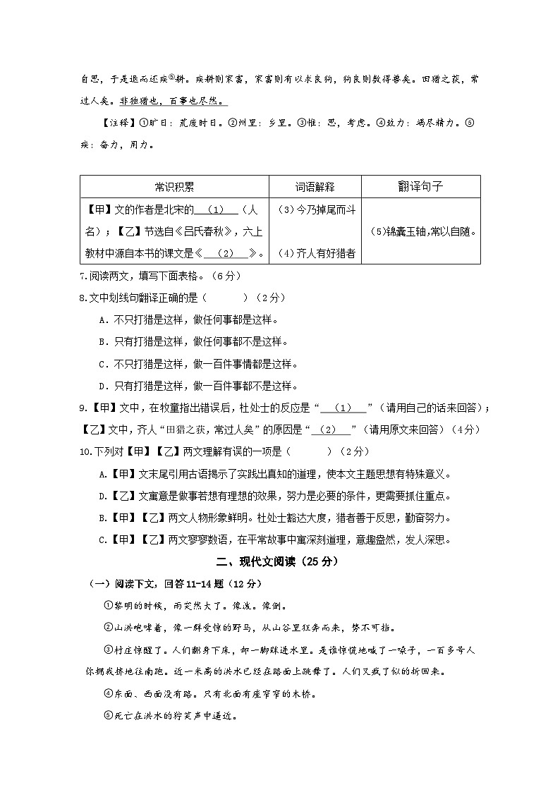 上海市金山区2023-2024学年六年级（五四学制）上学期期末联考语文试题第2页