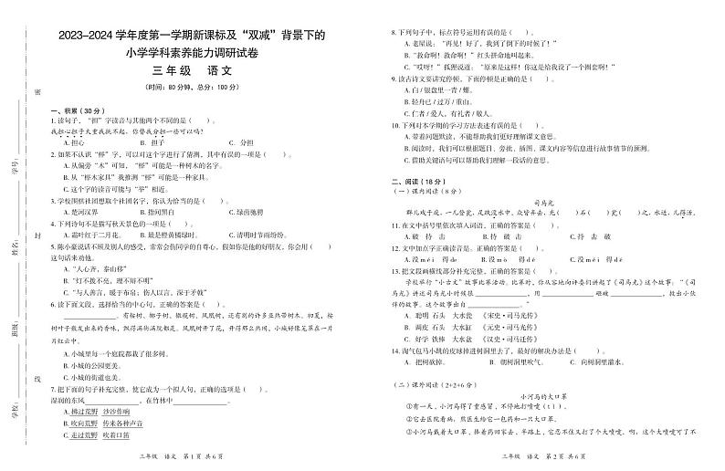 广东省深圳市坪山区2023-2024学年三年级上学期期末语文试卷第1页