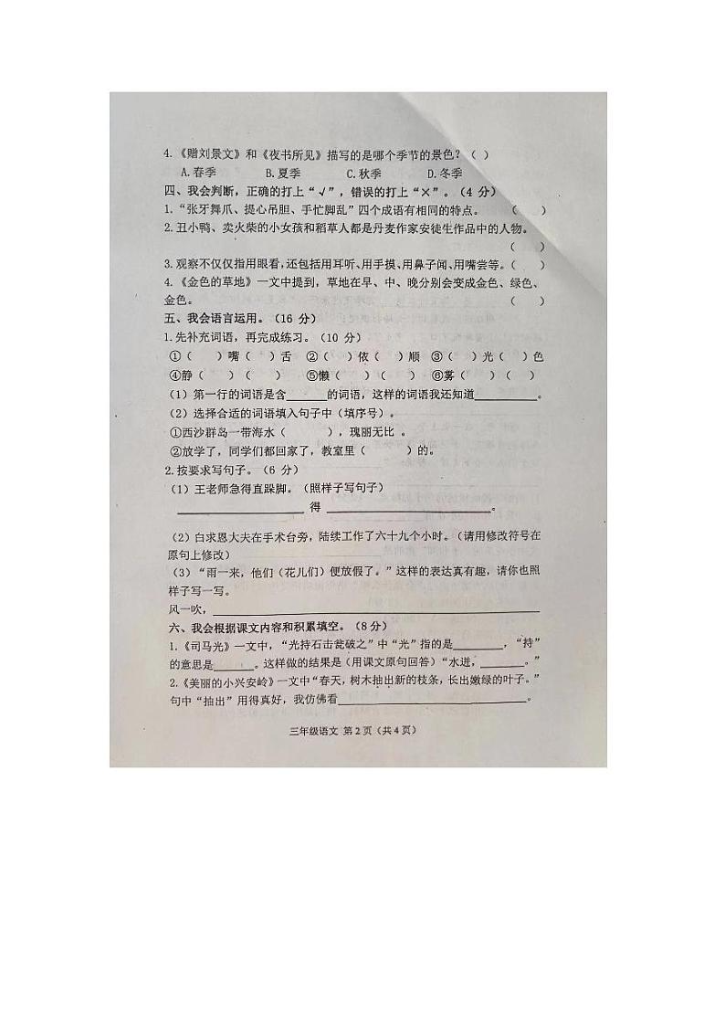 河北省唐山市遵化市2023-2024学年三年级上学期1月期末语文试题第2页