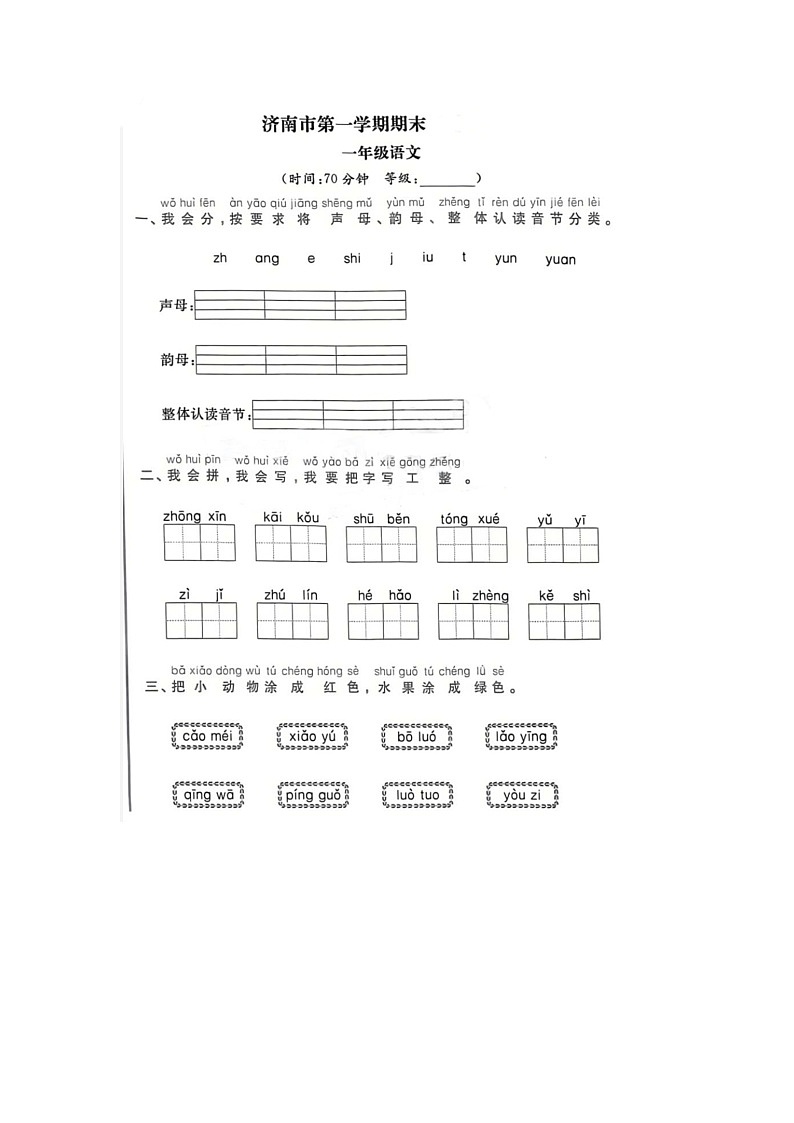 山东省济南市2022-2023学年一年级上学期期末语文试题01