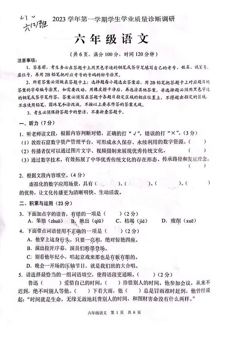 广东省广州市白云区2023-2024学年六年级上学期语文期末试卷01
