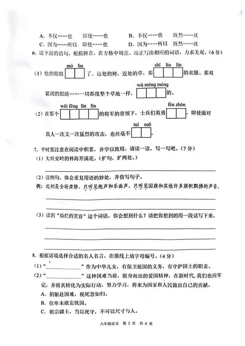 广东省广州市白云区2023-2024学年六年级上学期语文期末试卷02