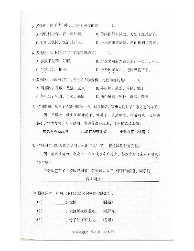 广东省广州市海珠区2023-2024学年六年级上学期语文期末试卷第2页