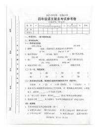 广东省广州市海珠区2023-2024学年四年级上学期语文期末试卷