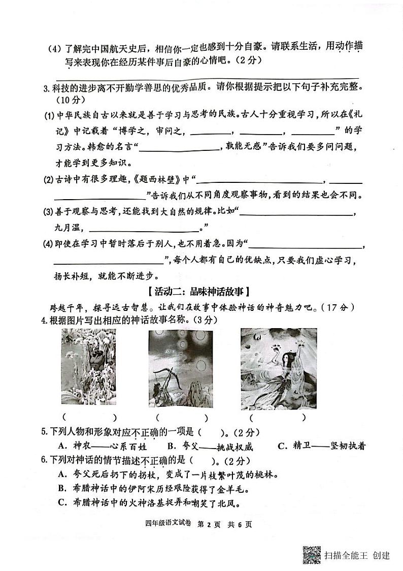 广东省广州市花都区2023-2024学年四年级上学期语文期末试卷第2页
