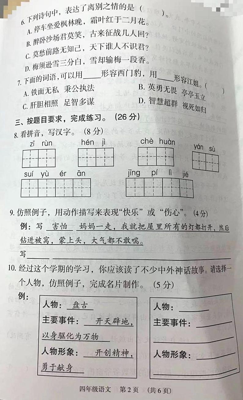 广东省广州市荔湾区2023-2024学年四年级上学期语文期末试卷02
