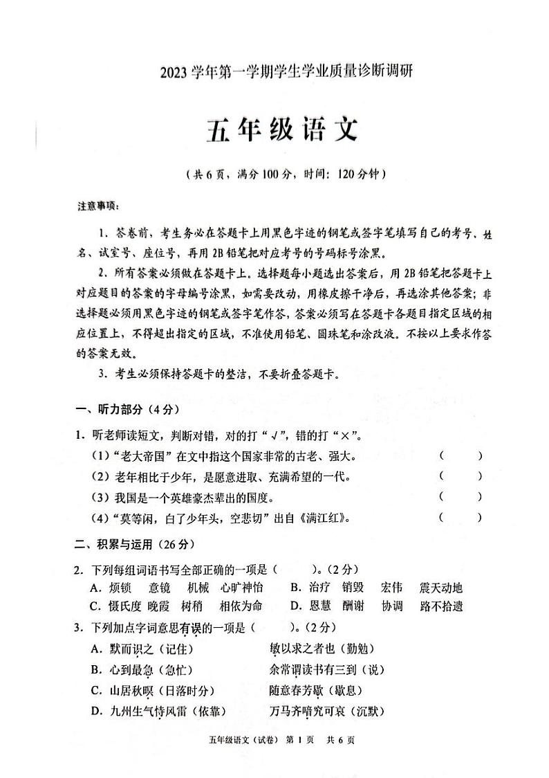 广东省广州市白云区2023-2024学年五年级上学期语文期末试卷第1页