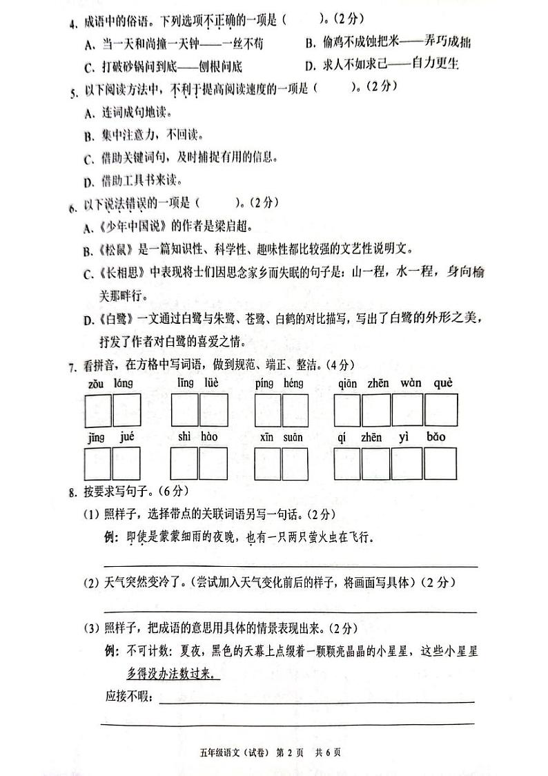 广东省广州市白云区2023-2024学年五年级上学期语文期末试卷第2页