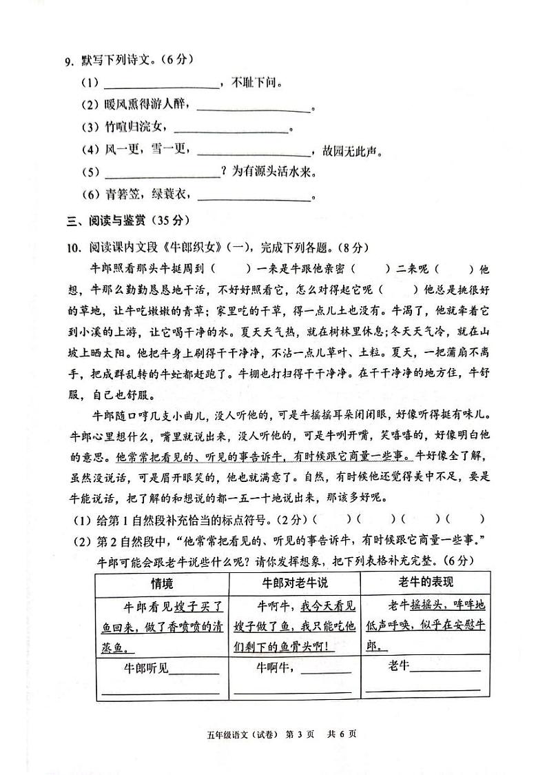 广东省广州市白云区2023-2024学年五年级上学期语文期末试卷第3页