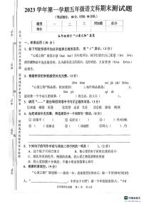 广东省广州市番禺区2023-2024学年五年级上学期语文期末试卷