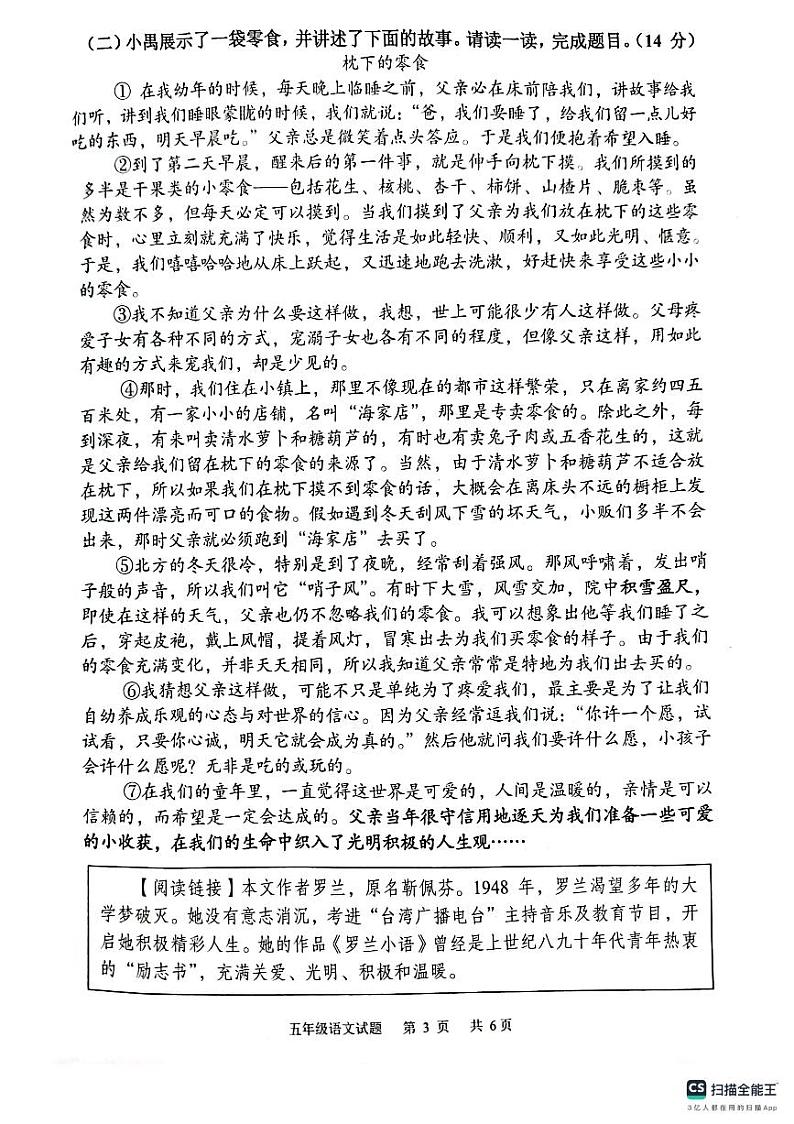 广东省广州市番禺区2023-2024学年五年级上学期语文期末试卷03