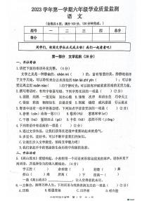 广东省广州市南沙区2023-2024学年六年级上学期语文期末试卷