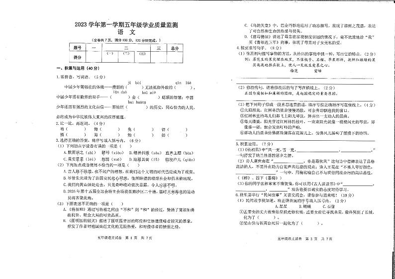 广东省广州市南沙区2023-2024学年五年级上学期语文期末试卷01