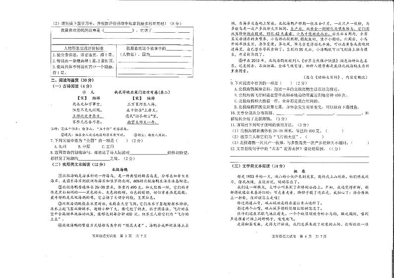 广东省广州市南沙区2023-2024学年五年级上学期语文期末试卷02