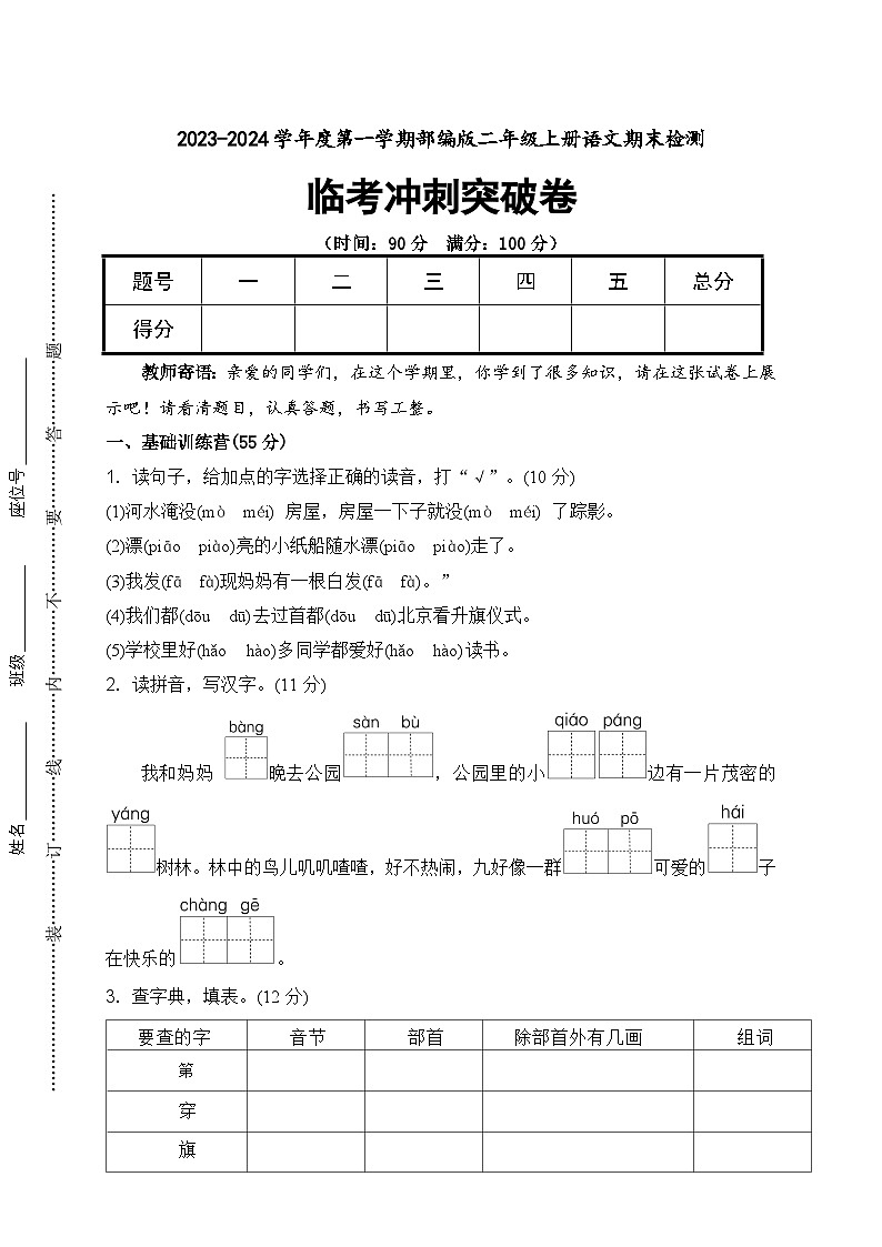 期末临考冲刺突破卷2023-2024学年语文二年级上册+统编版01