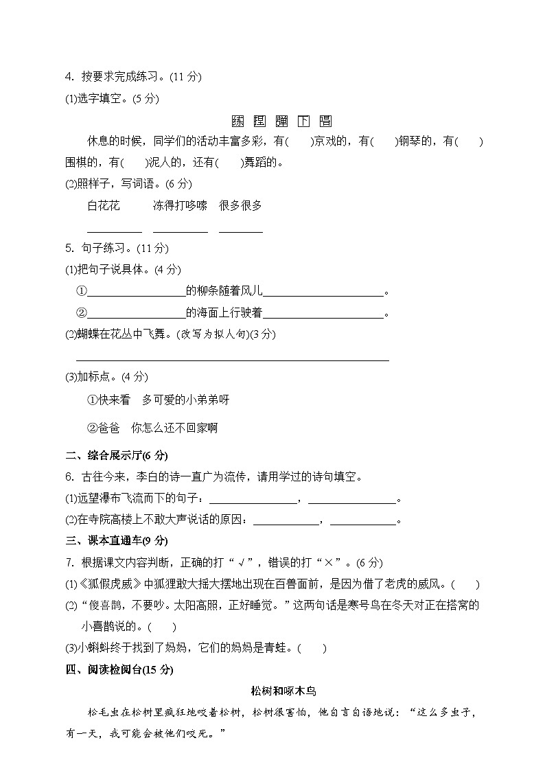 期末临考冲刺突破卷2023-2024学年语文二年级上册+统编版02