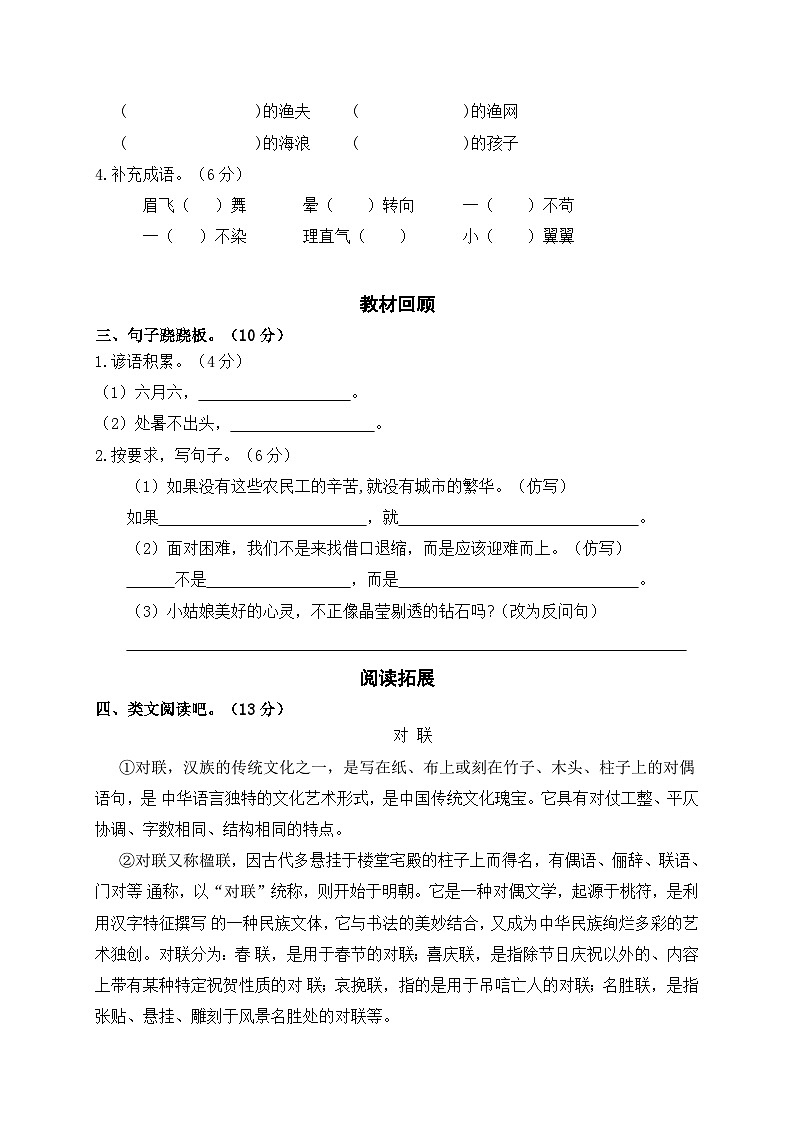 期末临考冲刺突破卷2023-2024学年语文六年级上册+统编版02