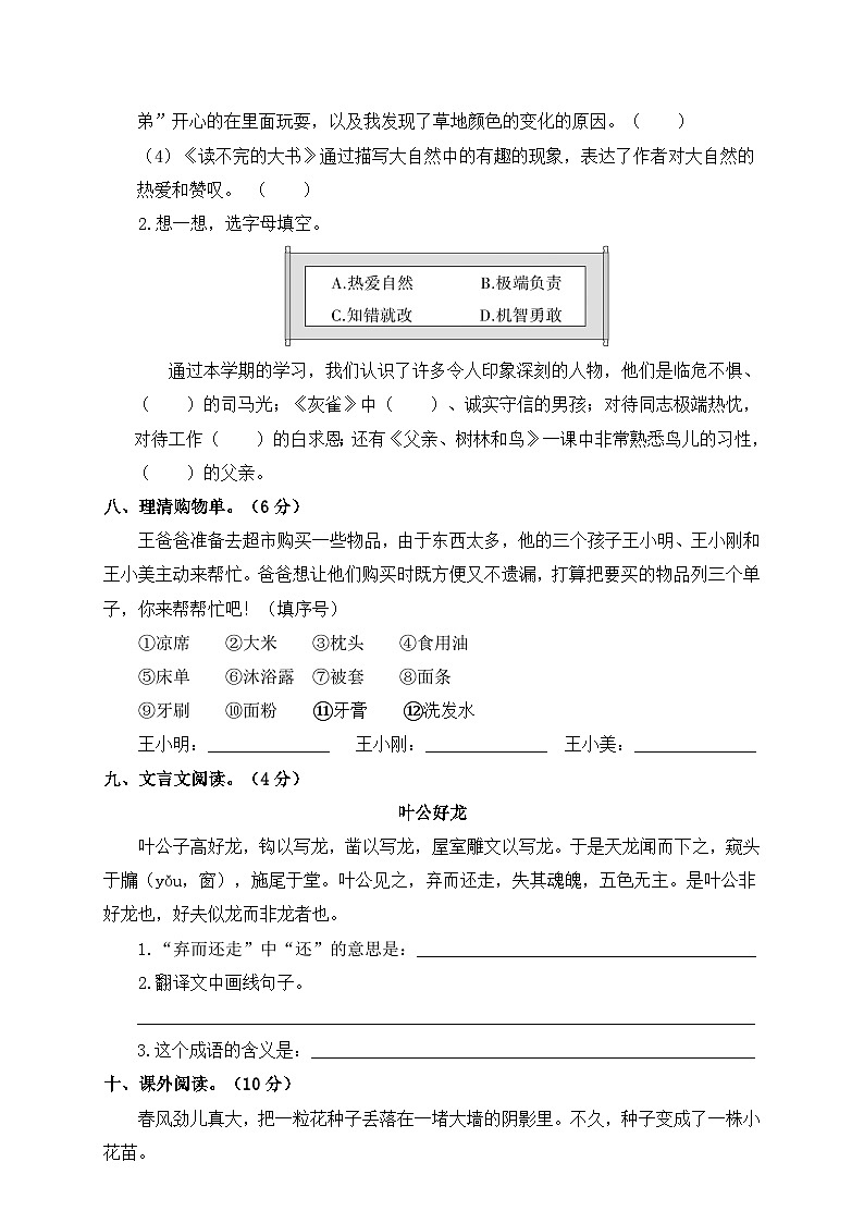 期末临考冲刺突破卷2023-2024学年语文三年级上册+统编版03
