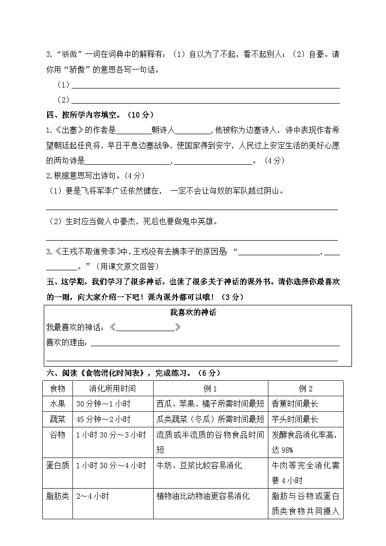 期末临考冲刺突破卷2023-2024学年语文四年级上册+统编版03