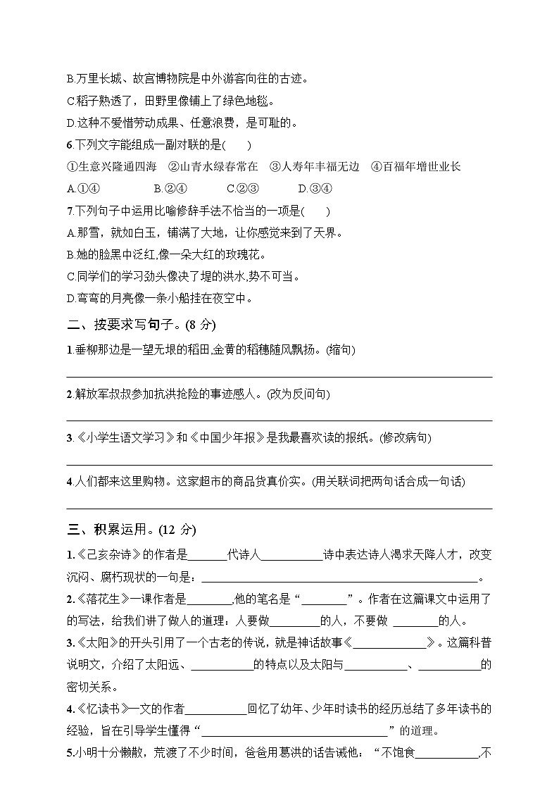 期末临考冲刺突破卷2023-2024学年语文五年级上册+统编版02