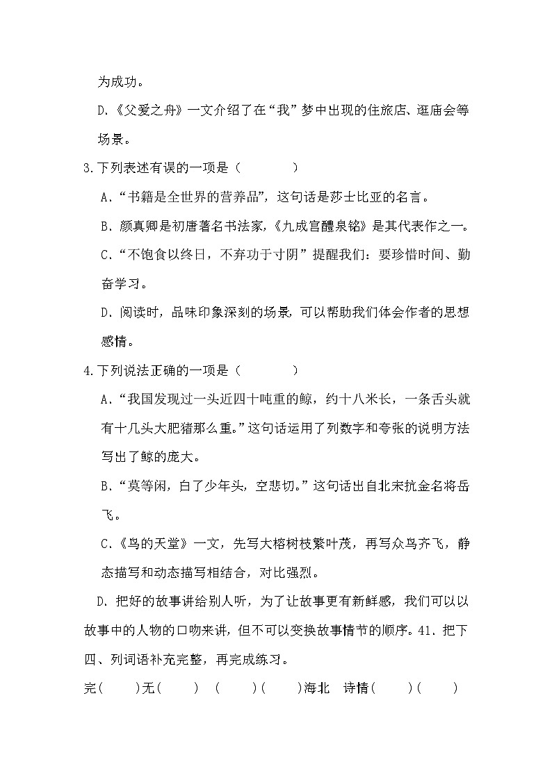 期末模拟质量检测卷（一）（试题）-统编版语文五年级上册02