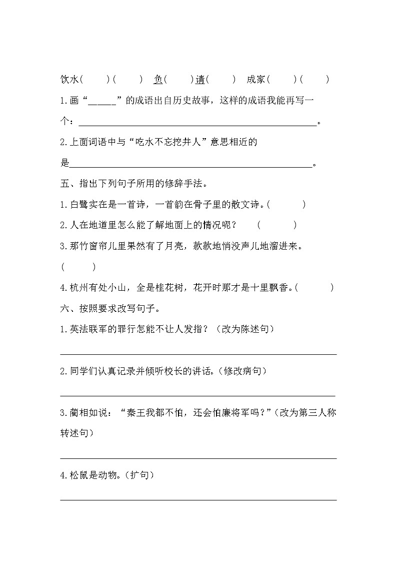 期末模拟质量检测卷（一）（试题）-统编版语文五年级上册03
