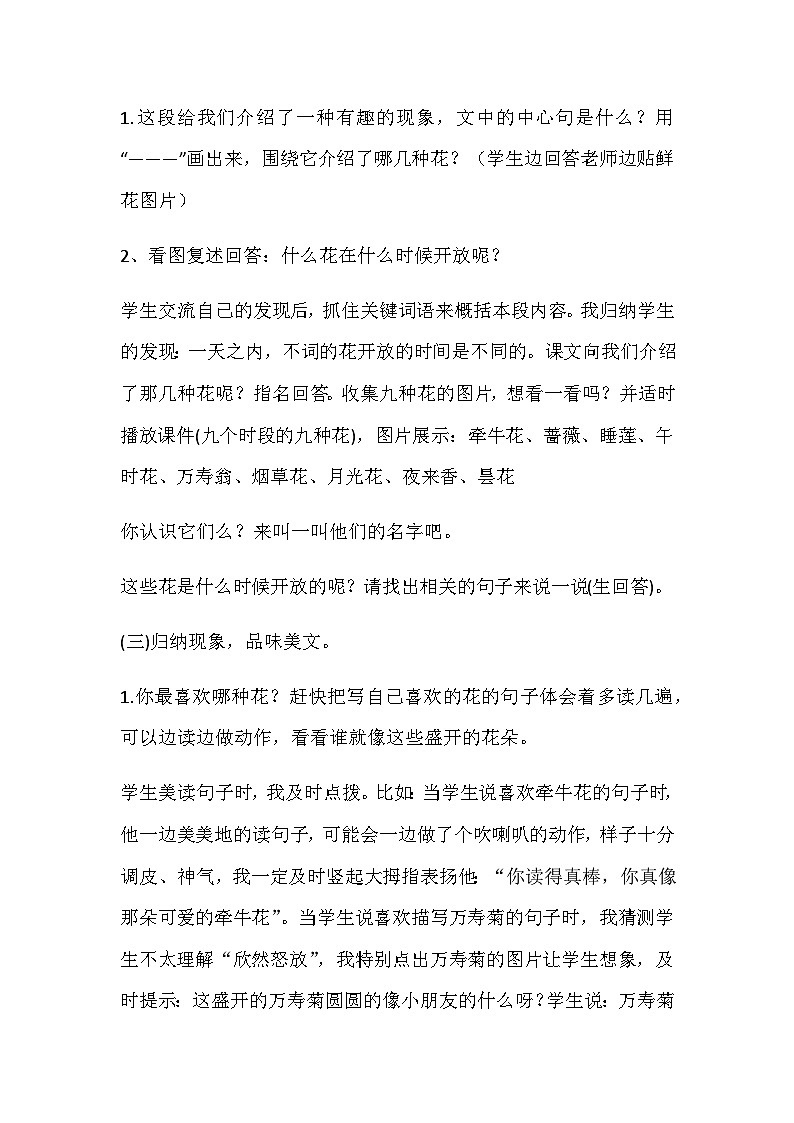 人教版小学语文年级下册第四单元13课 花钟教案03