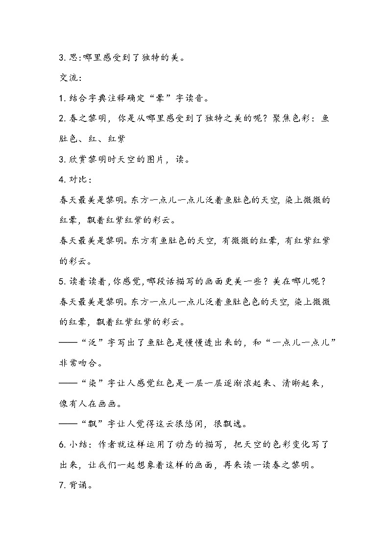 部编版语文五年级上册《四季之美》教学设计03