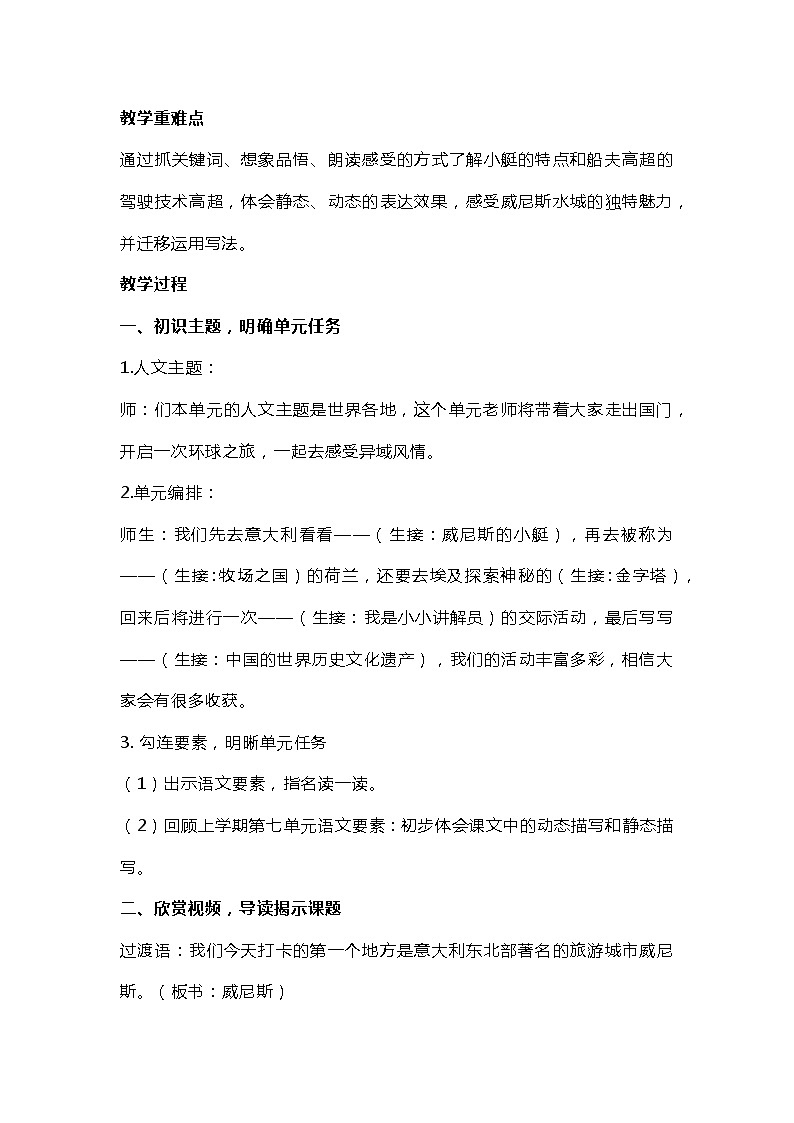 部编版语文五年级下册《威尼斯的小艇》教学设计第2页