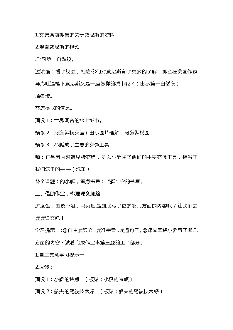 部编版语文五年级下册《威尼斯的小艇》教学设计第3页