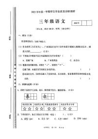 广东省广州市白云区2023-2024学年三年级上学期期末语文试题