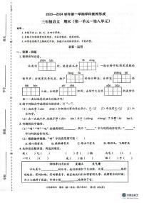 广东省深圳市龙华区龙飞小学2023-2024学年三年级上学期期末综合练习语文试题