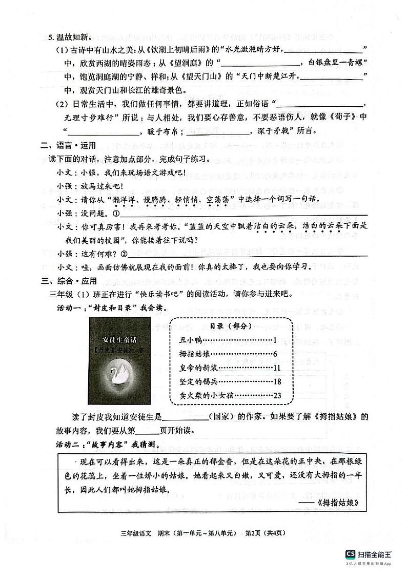 广东省深圳市龙华区龙飞小学2023-2024学年三年级上学期期末综合练习语文试题第2页