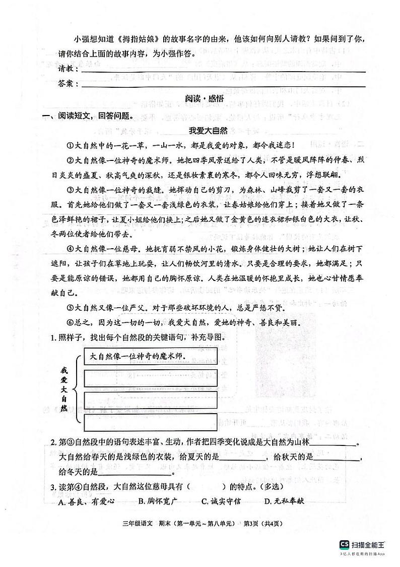 广东省深圳市龙华区龙飞小学2023-2024学年三年级上学期期末综合练习语文试题第3页