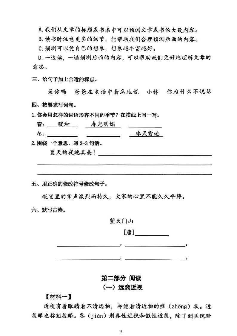 上海市宝山区2023-2024学年三年级上学期期末语文试卷02