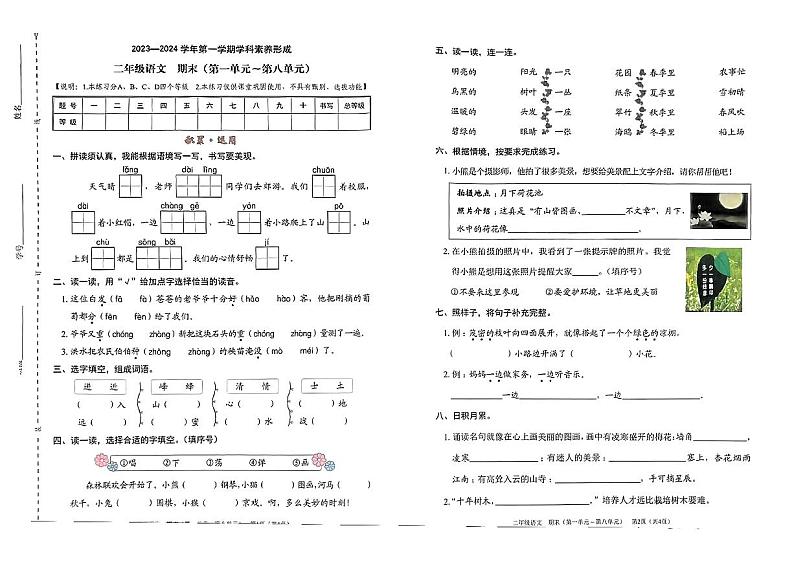 深圳市龙岗区多校2023-2024学年二年级上学期期末学科素养语文试卷第1页